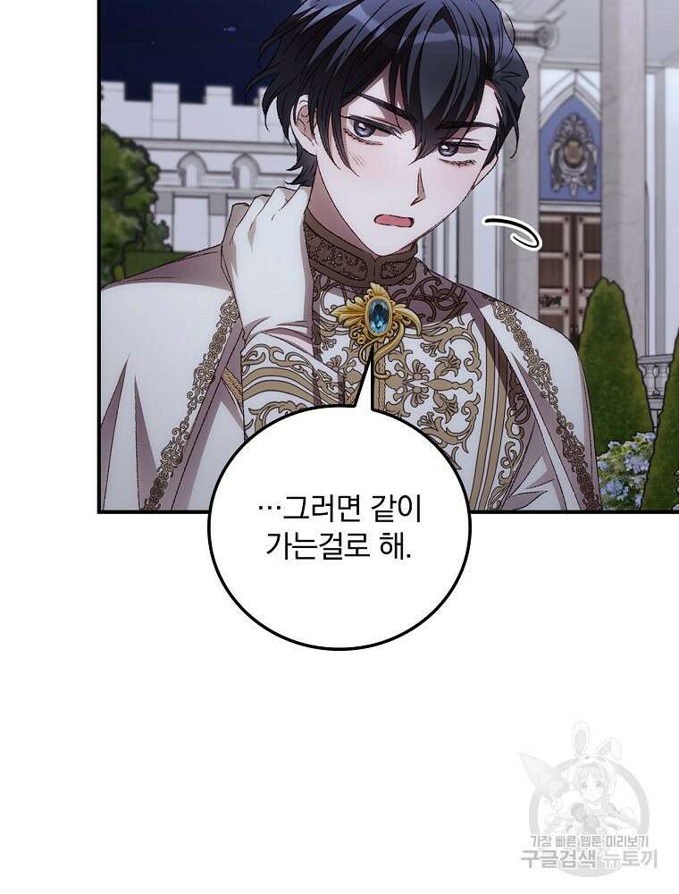 너의 죽음이 보여 64화 16