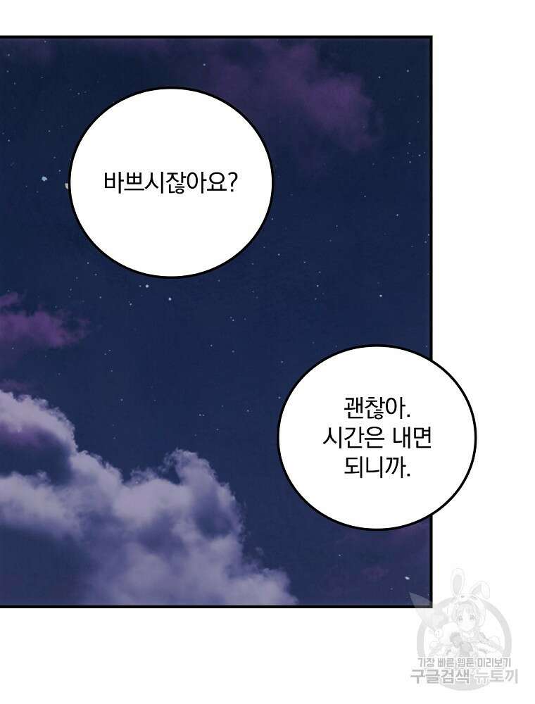 너의 죽음이 보여 64화 17