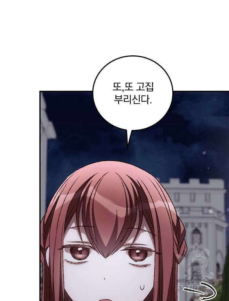 너의 죽음이 보여 64화 18