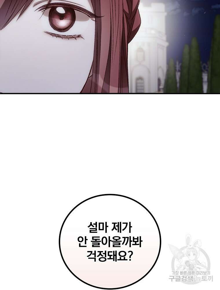 너의 죽음이 보여 64화 20