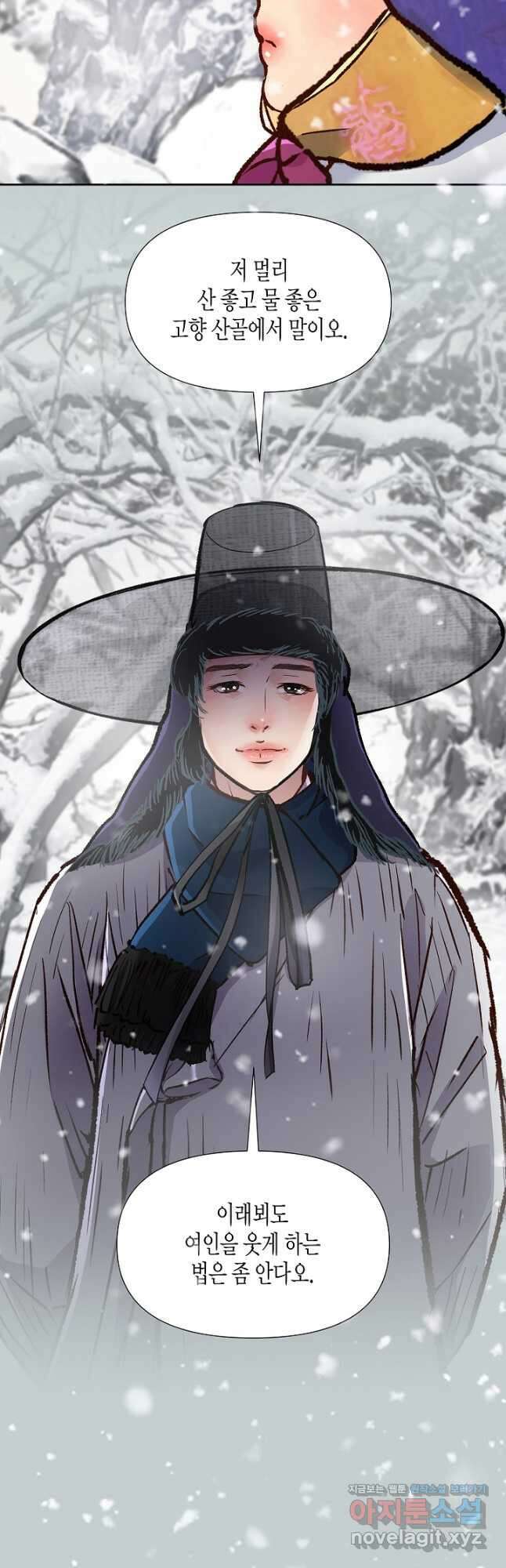 옷소매 붉은 끝동 103화 2