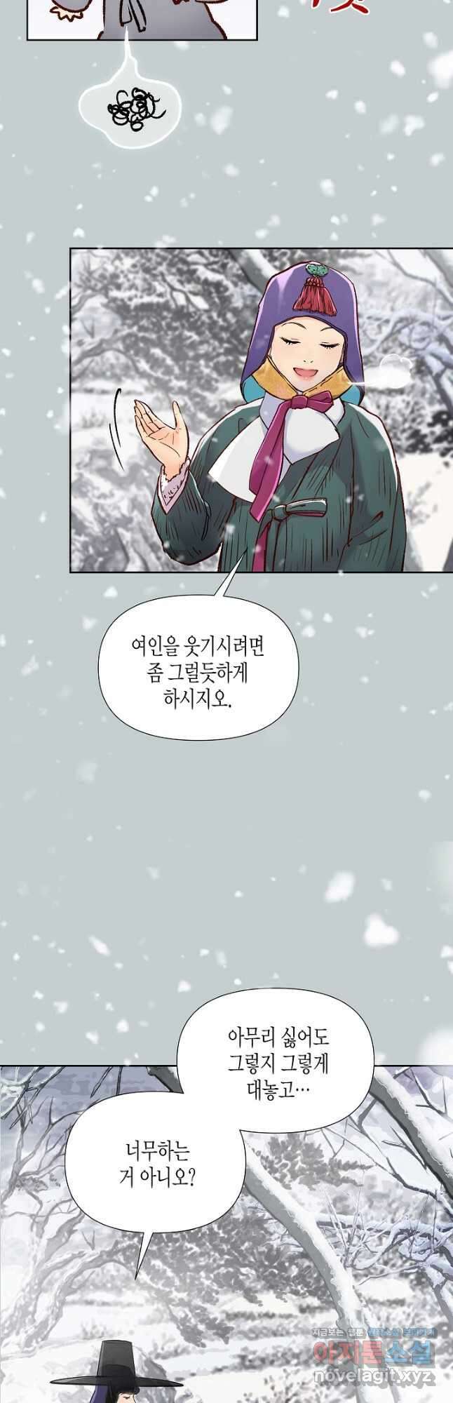 옷소매 붉은 끝동 103화 4