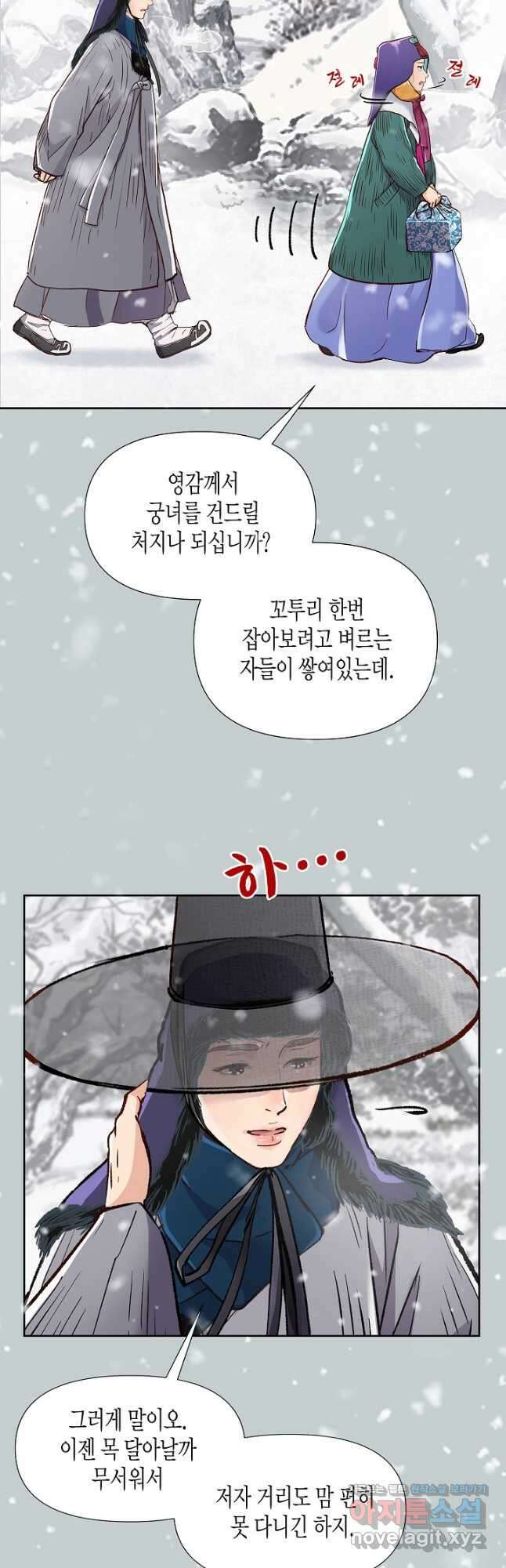 옷소매 붉은 끝동 103화 5