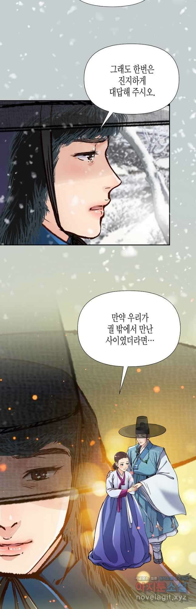 옷소매 붉은 끝동 103화 6
