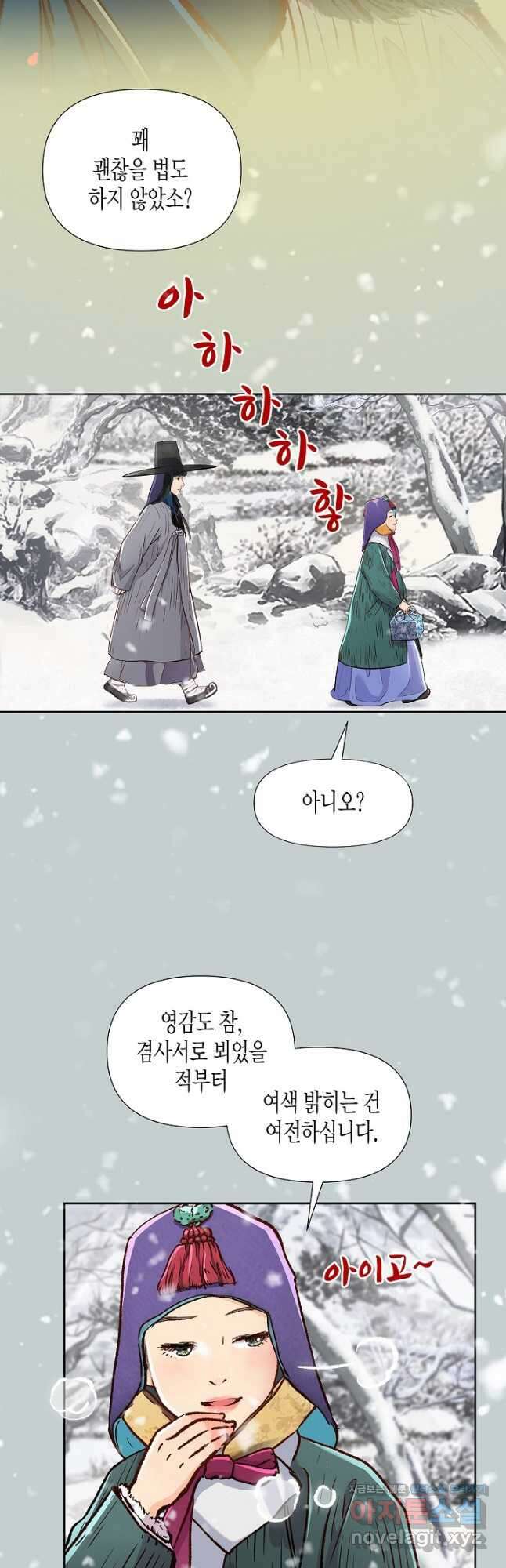 옷소매 붉은 끝동 103화 7