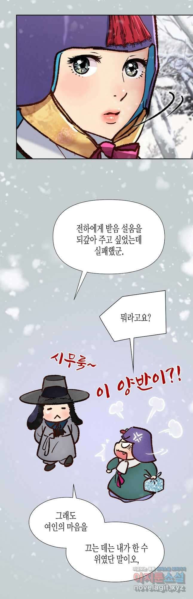 옷소매 붉은 끝동 103화 9