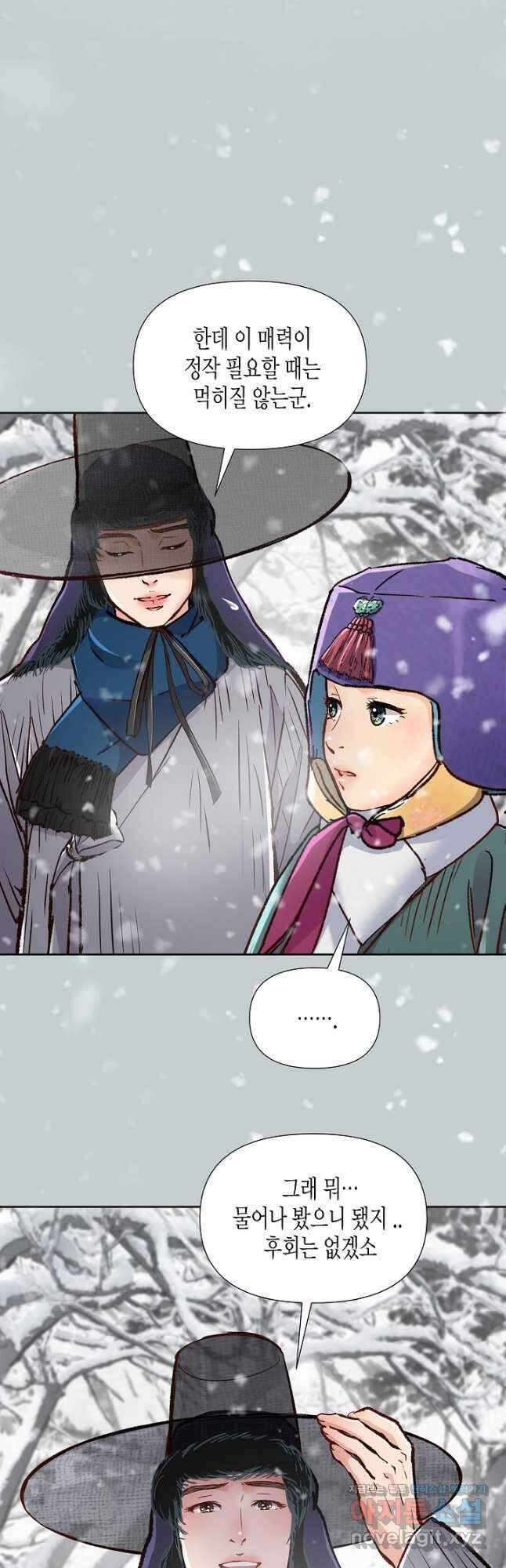옷소매 붉은 끝동 103화 10