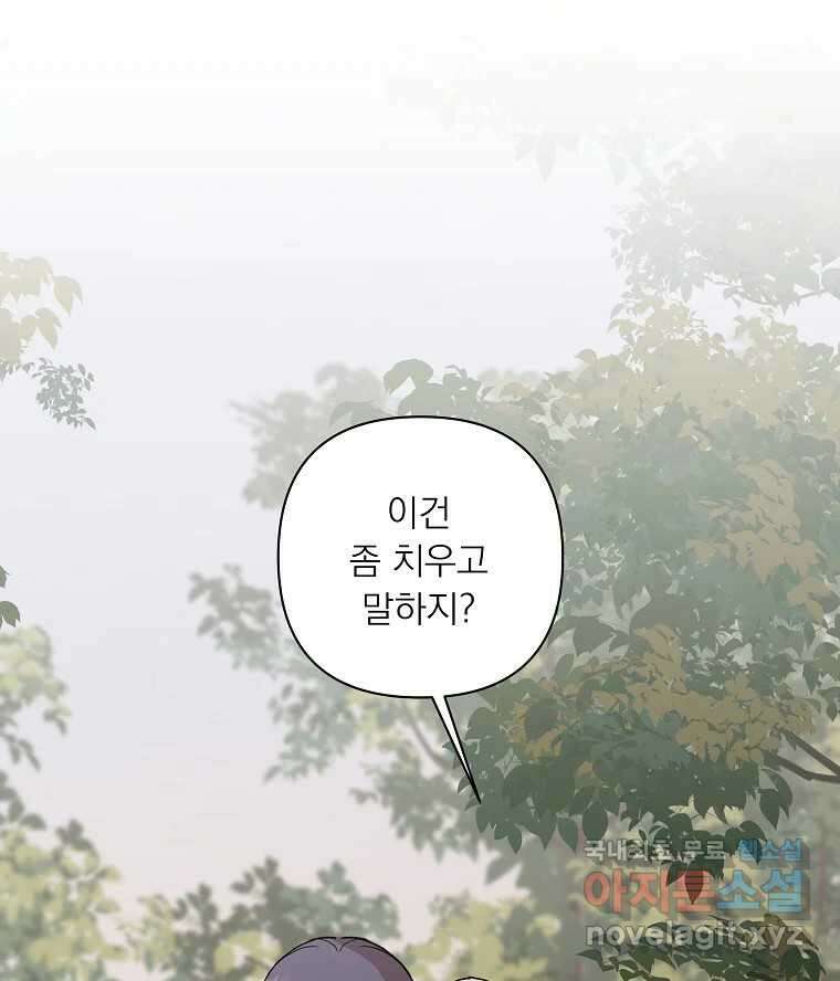 죽일 수 없다면 사랑하세요 38화 1