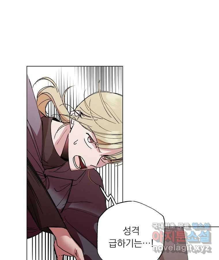 죽일 수 없다면 사랑하세요 38화 8