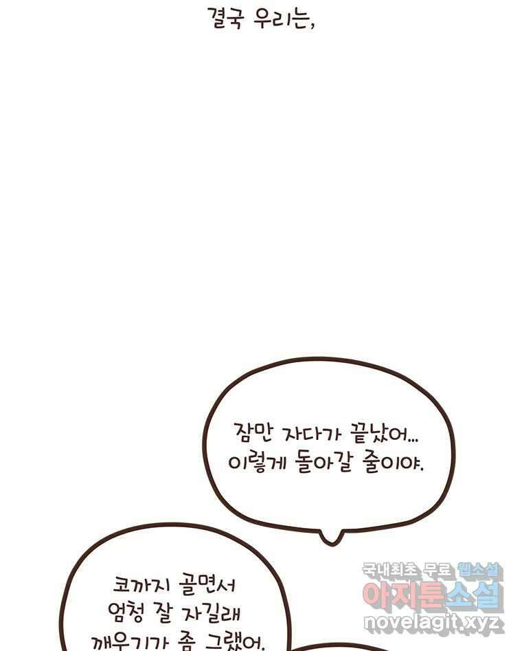 열무와 알타리 179화 아빠가 되었습니다. (03) 2