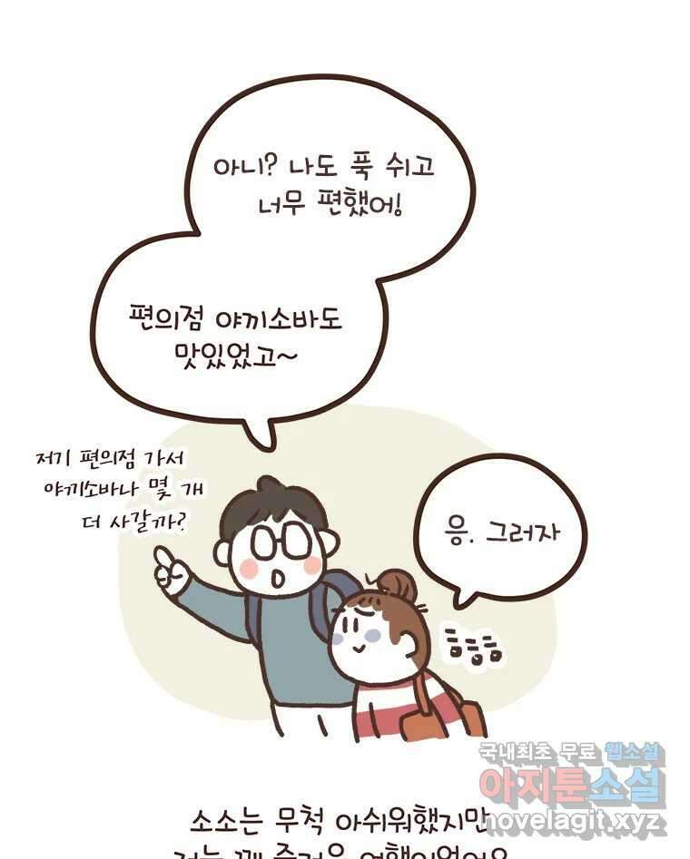 열무와 알타리 179화 아빠가 되었습니다. (03) 4