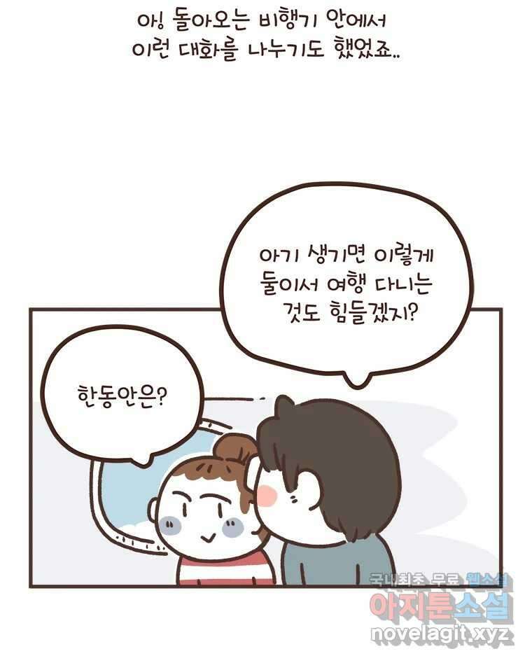 열무와 알타리 179화 아빠가 되었습니다. (03) 6