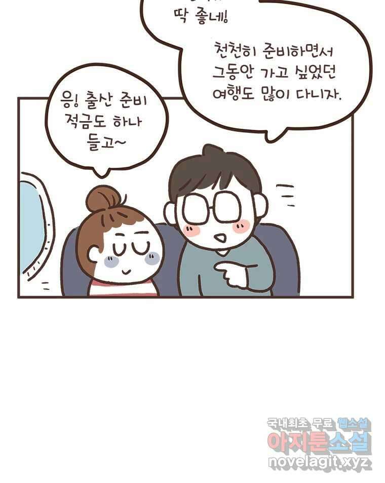 열무와 알타리 179화 아빠가 되었습니다. (03) 8