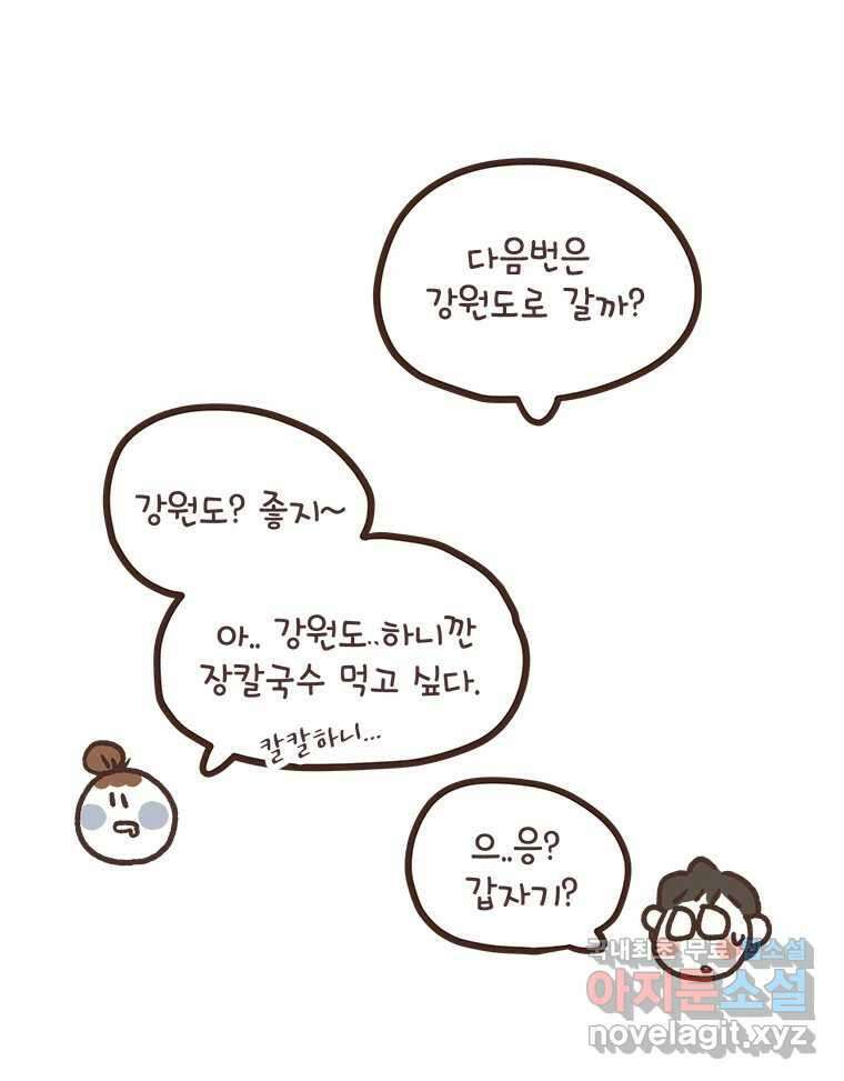 열무와 알타리 179화 아빠가 되었습니다. (03) 9
