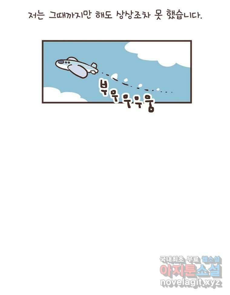 열무와 알타리 179화 아빠가 되었습니다. (03) 10
