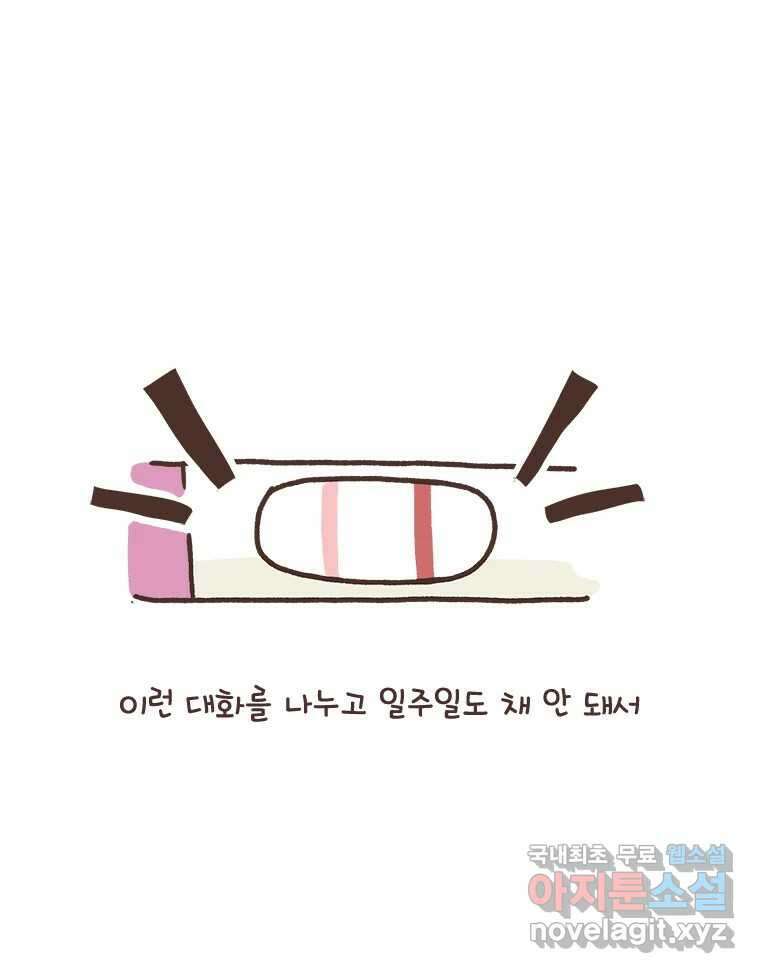 열무와 알타리 179화 아빠가 되었습니다. (03) 11