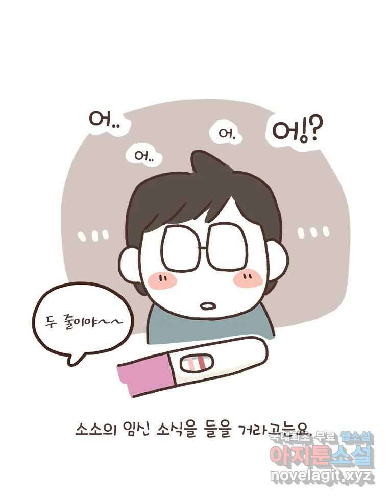 열무와 알타리 179화 아빠가 되었습니다. (03) 12