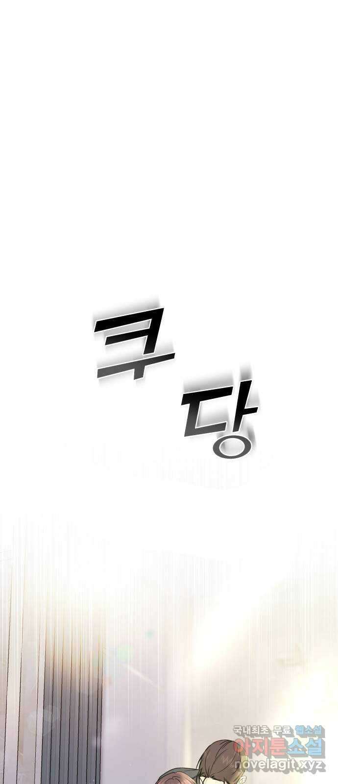 너의 키스씬 58화 - 레드라이트 (2) 1
