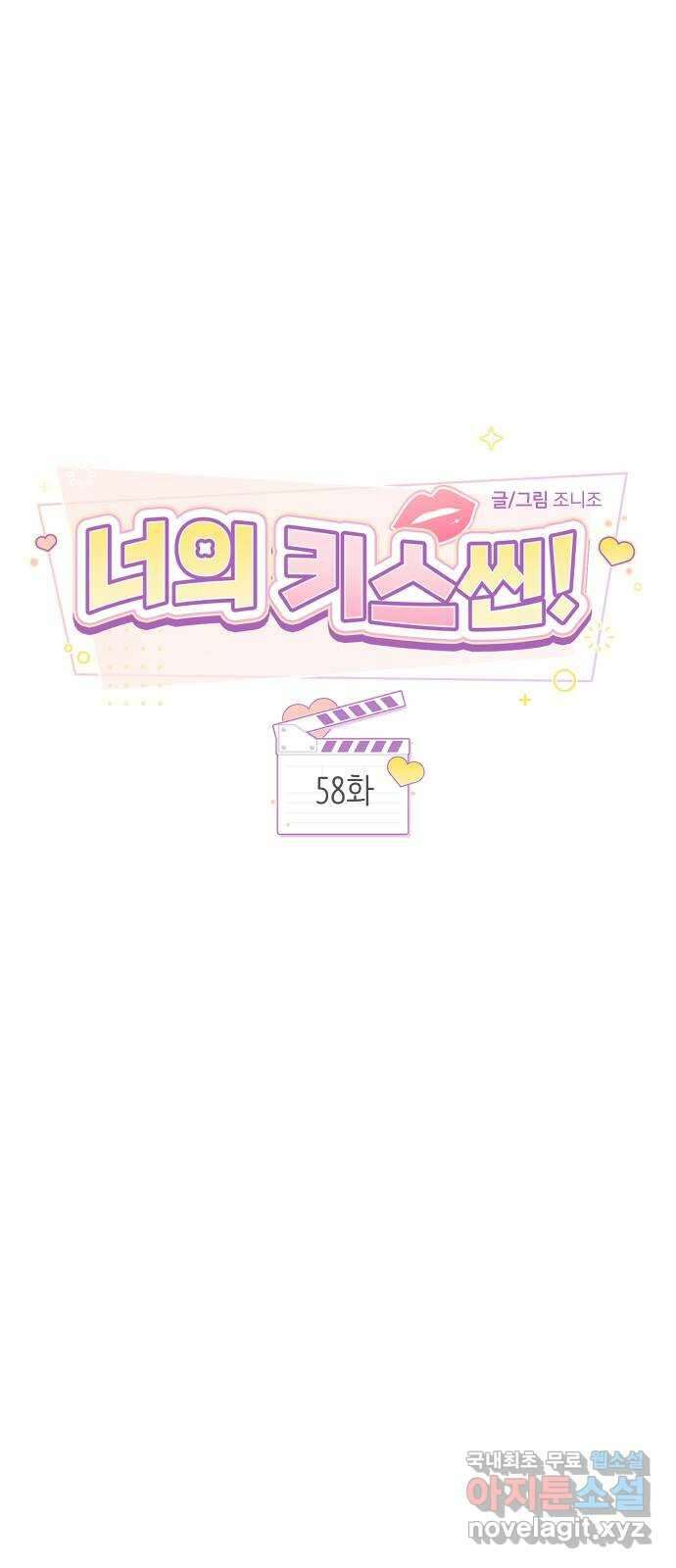 너의 키스씬 58화 - 레드라이트 (2) 5