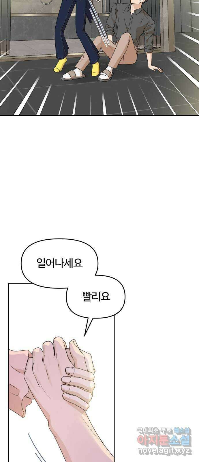 너의 키스씬 58화 - 레드라이트 (2) 11