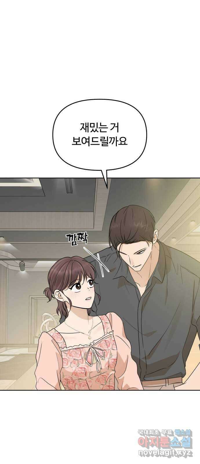 너의 키스씬 58화 - 레드라이트 (2) 15