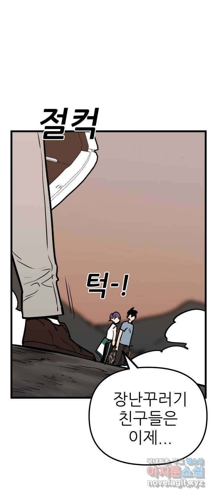 신의 최애캐 29화 2