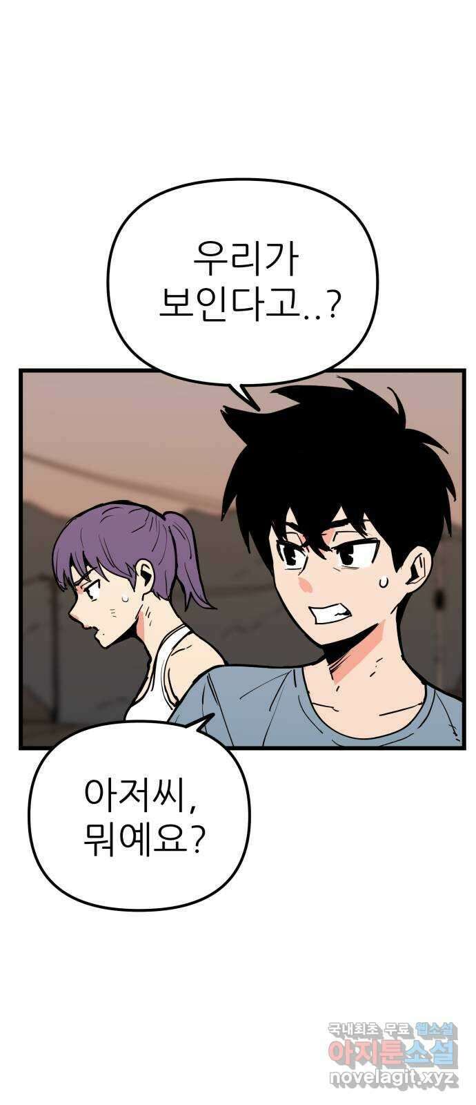 신의 최애캐 29화 6