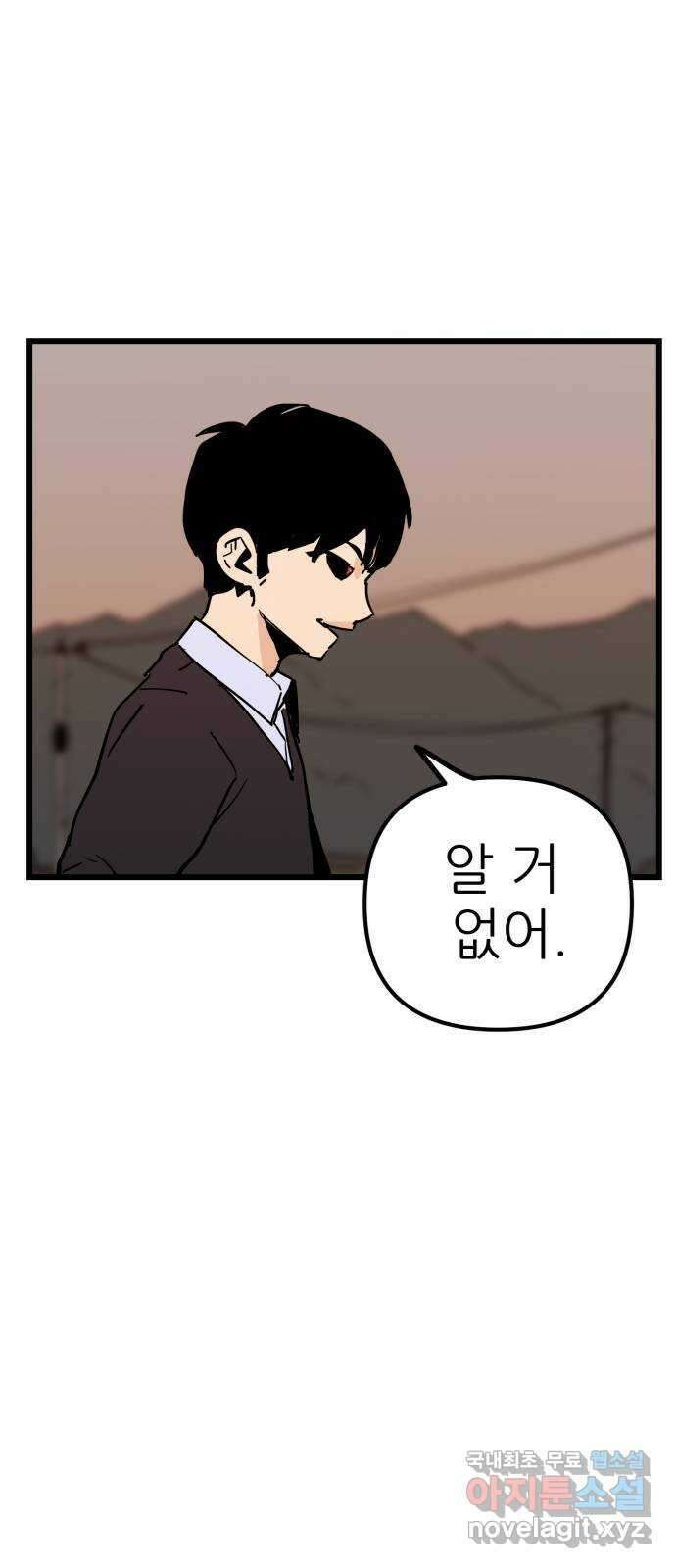 신의 최애캐 29화 7