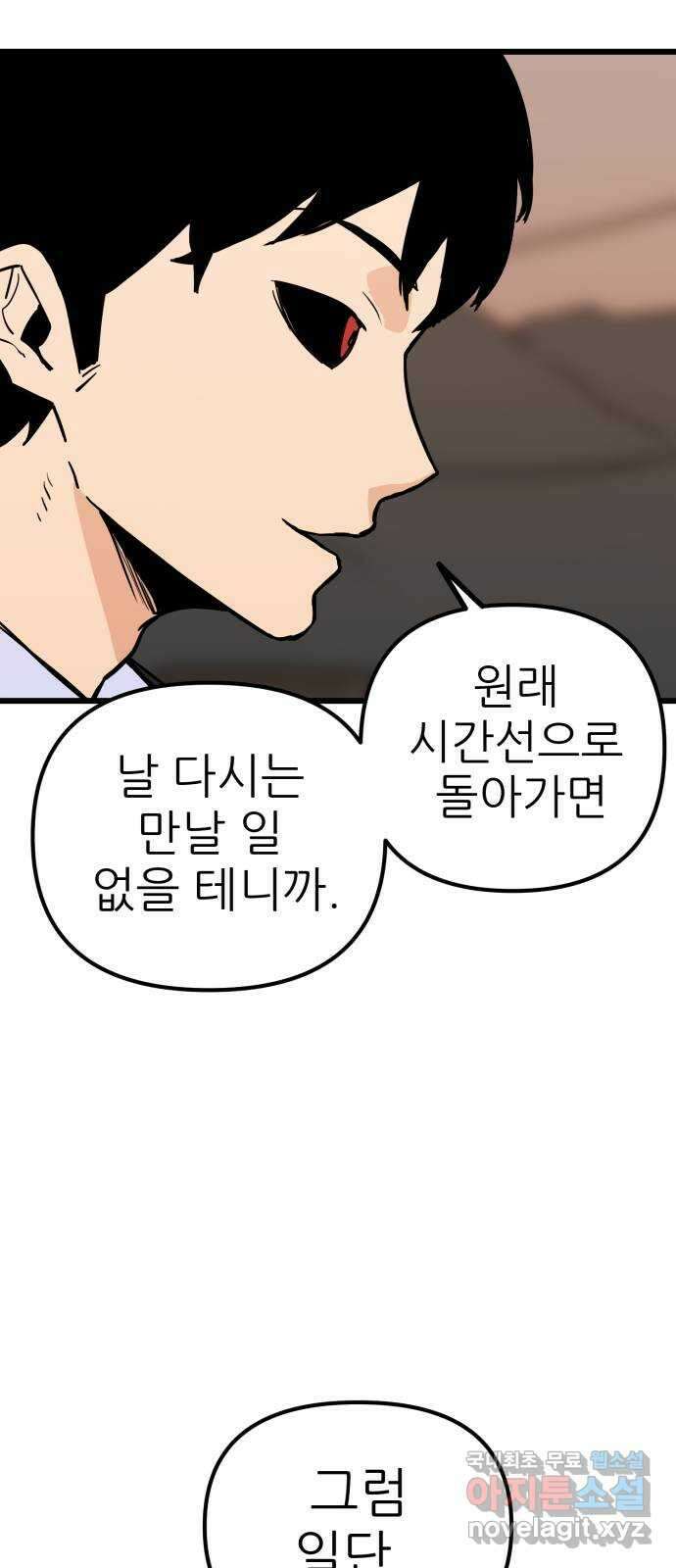 신의 최애캐 29화 8