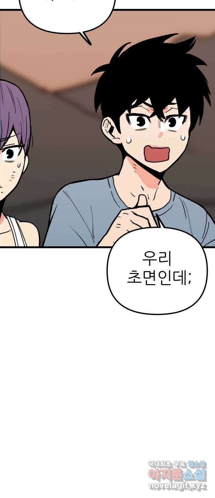 신의 최애캐 29화 11