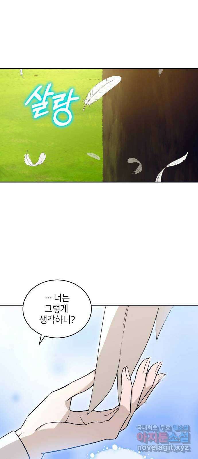 푸른 밤, 황홀의 윤무 29화 PART2. IRA: 달빛 (7) 3