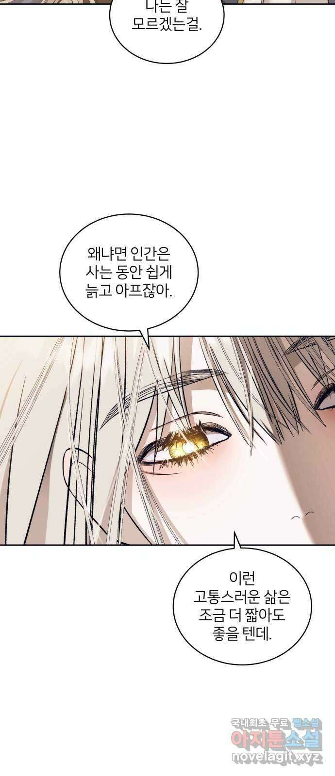 푸른 밤, 황홀의 윤무 29화 PART2. IRA: 달빛 (7) 5