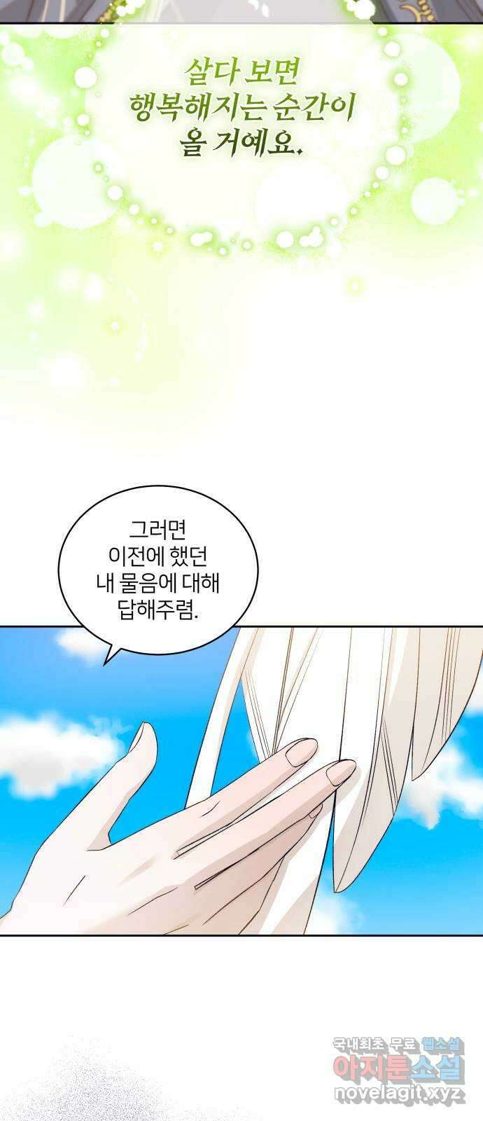 푸른 밤, 황홀의 윤무 29화 PART2. IRA: 달빛 (7) 9