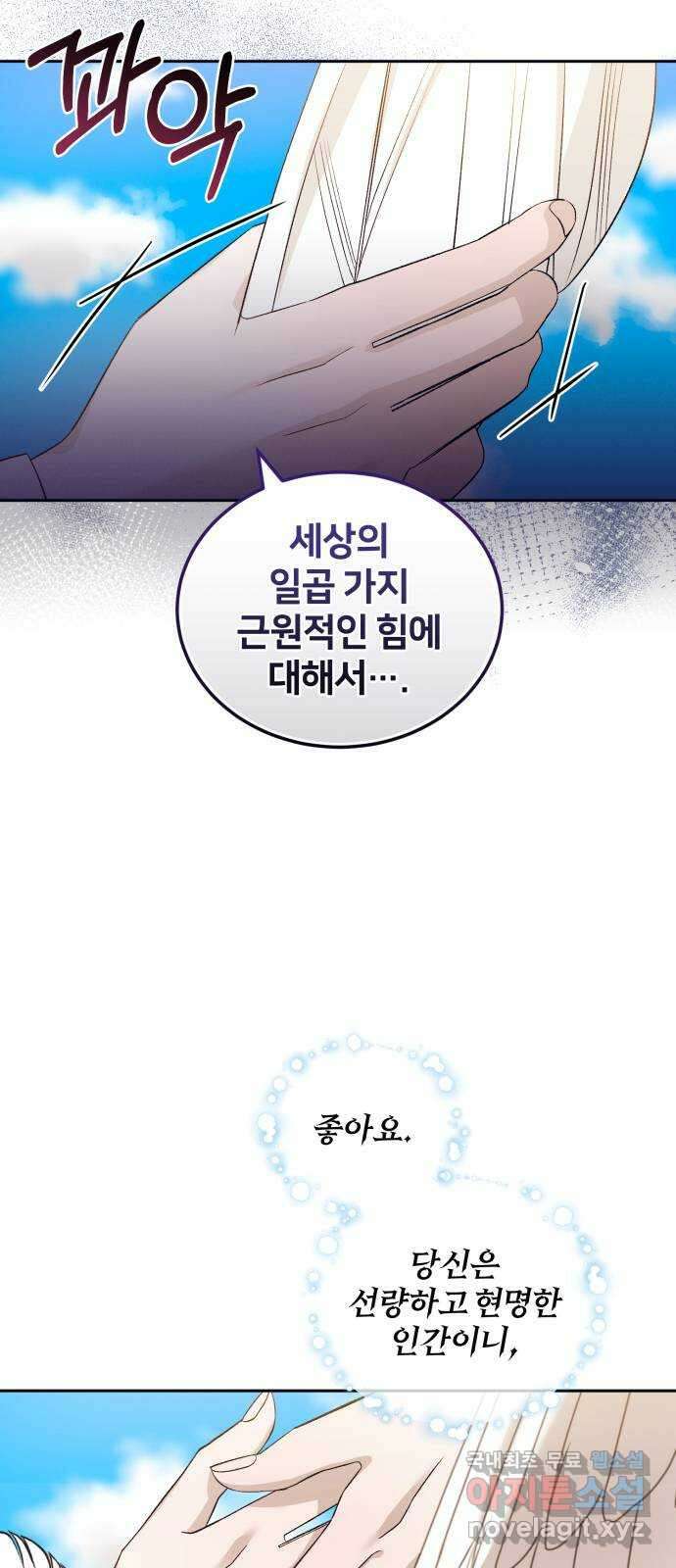푸른 밤, 황홀의 윤무 29화 PART2. IRA: 달빛 (7) 10
