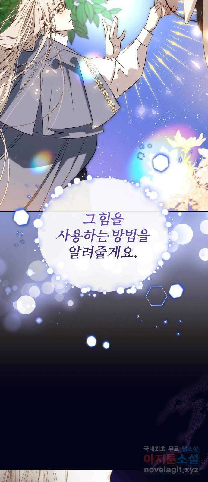 푸른 밤, 황홀의 윤무 29화 PART2. IRA: 달빛 (7) 12