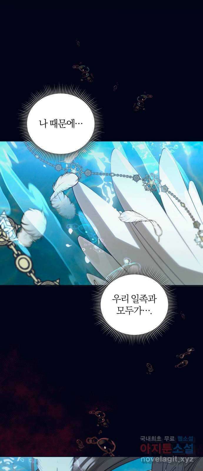 푸른 밤, 황홀의 윤무 29화 PART2. IRA: 달빛 (7) 18