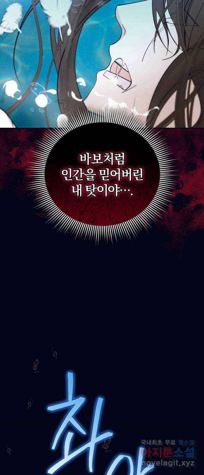 푸른 밤, 황홀의 윤무 29화 PART2. IRA: 달빛 (7) 19