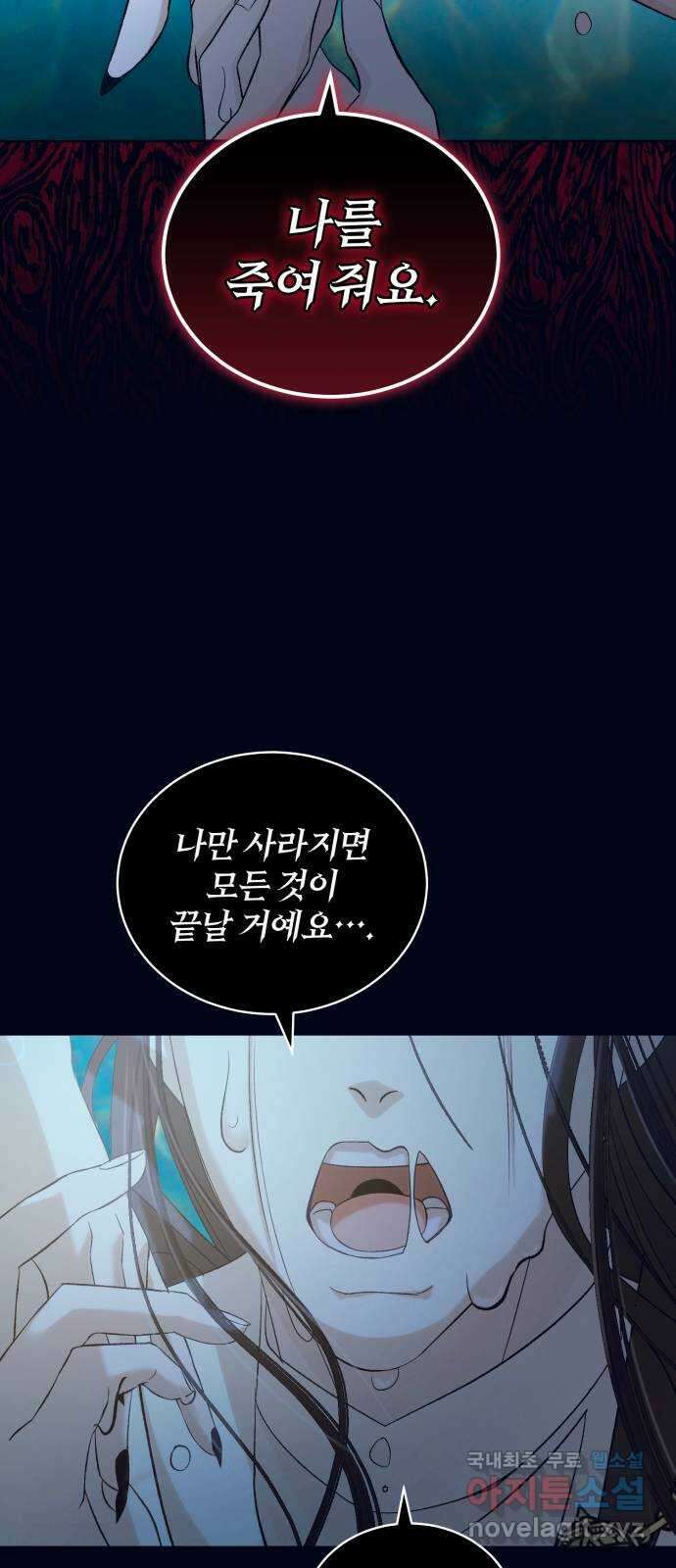 푸른 밤, 황홀의 윤무 29화 PART2. IRA: 달빛 (7) 22