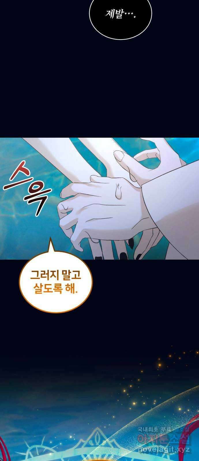 푸른 밤, 황홀의 윤무 29화 PART2. IRA: 달빛 (7) 23