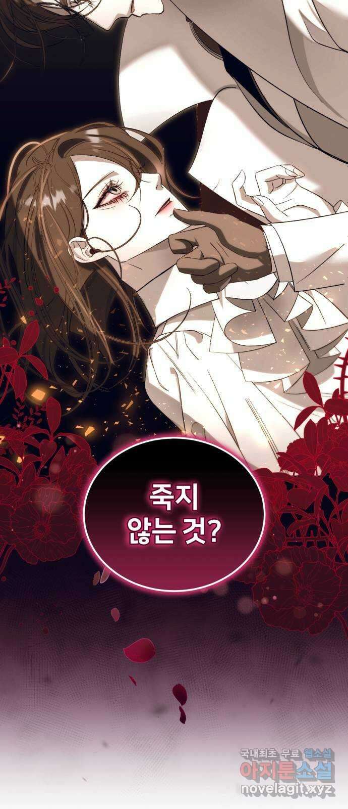 푸른 밤, 황홀의 윤무 29화 PART2. IRA: 달빛 (7) 29