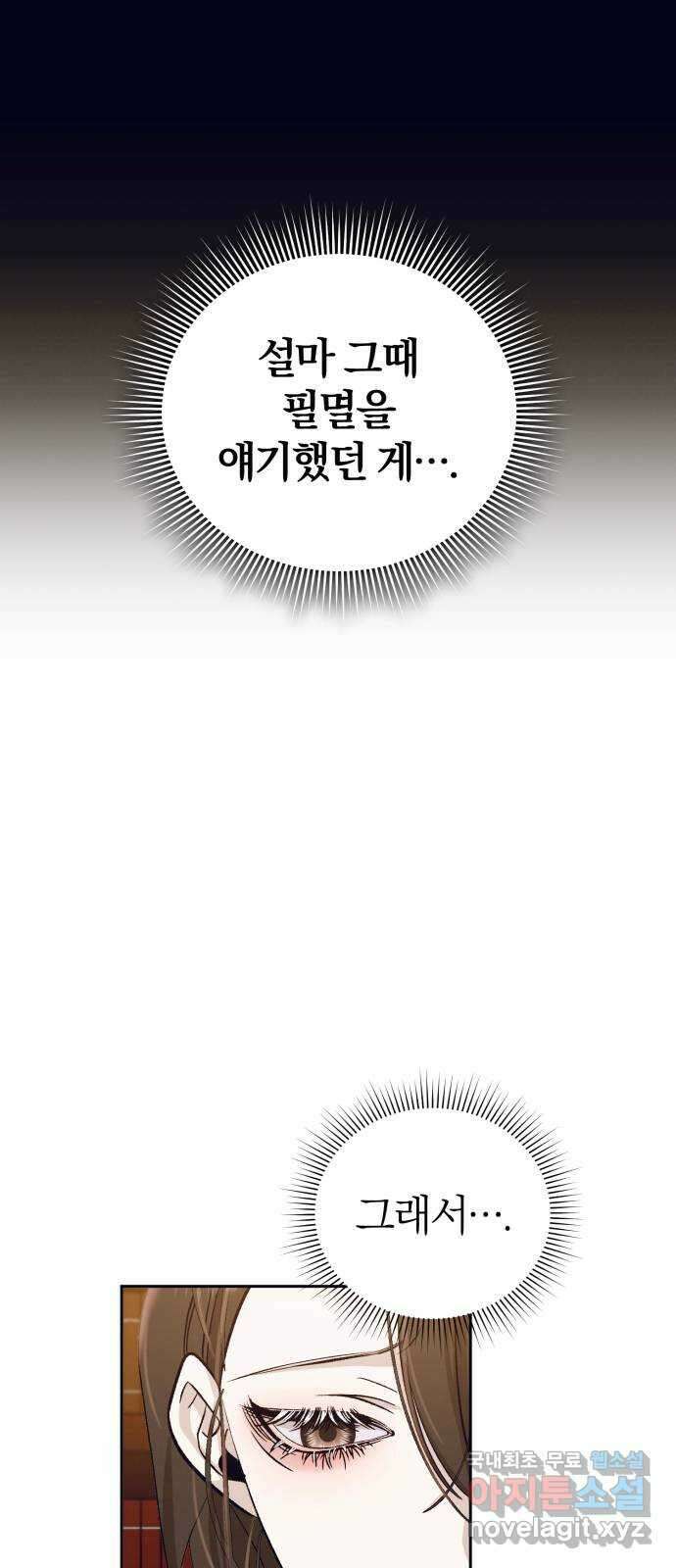 푸른 밤, 황홀의 윤무 29화 PART2. IRA: 달빛 (7) 32