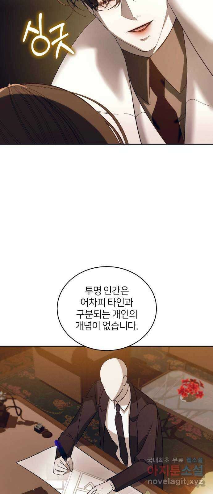 푸른 밤, 황홀의 윤무 29화 PART2. IRA: 달빛 (7) 35