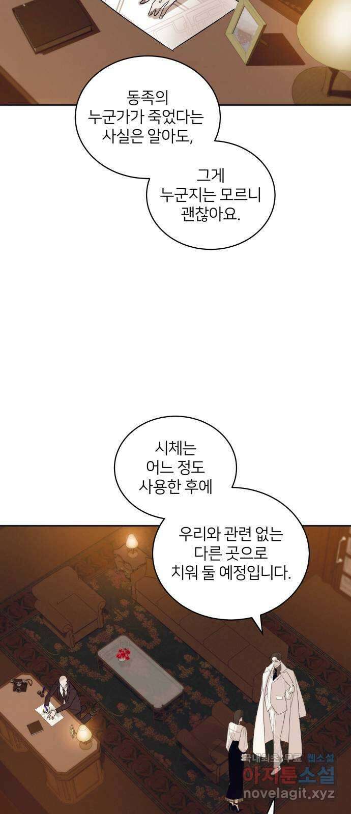 푸른 밤, 황홀의 윤무 29화 PART2. IRA: 달빛 (7) 36