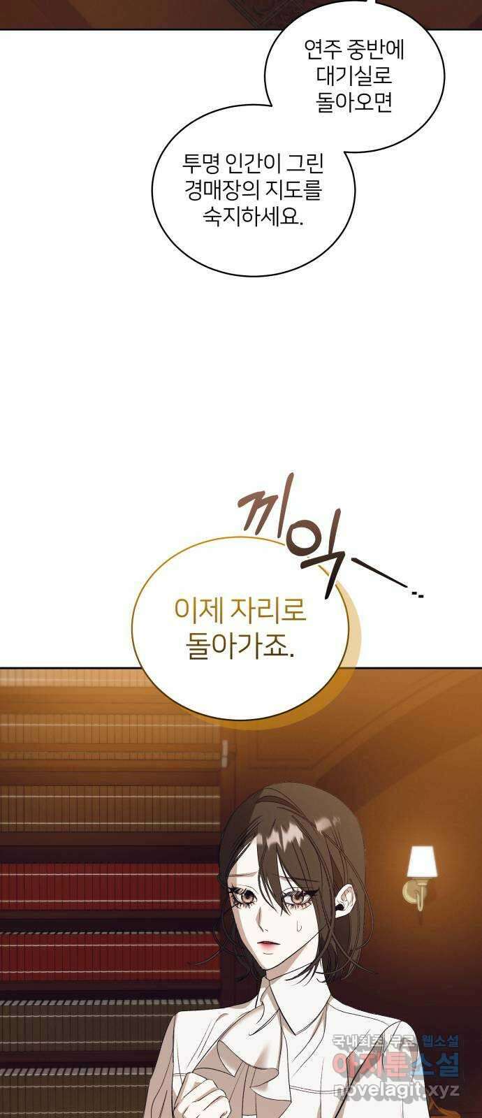 푸른 밤, 황홀의 윤무 29화 PART2. IRA: 달빛 (7) 37