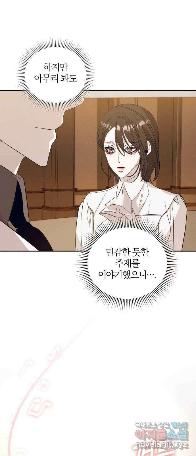 푸른 밤, 황홀의 윤무 29화 PART2. IRA: 달빛 (7) 41