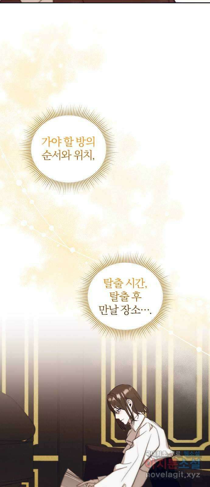 푸른 밤, 황홀의 윤무 29화 PART2. IRA: 달빛 (7) 50