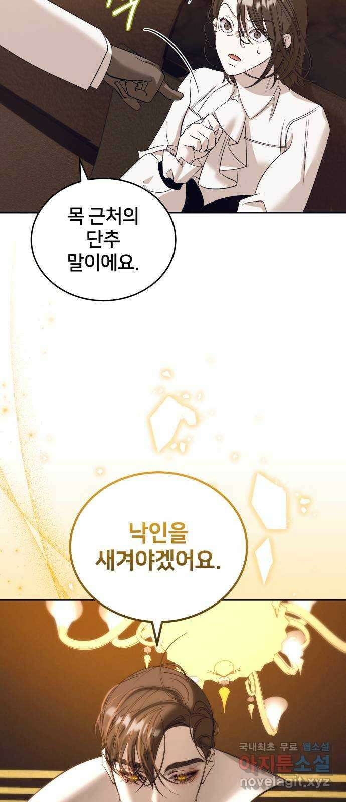 푸른 밤, 황홀의 윤무 29화 PART2. IRA: 달빛 (7) 55