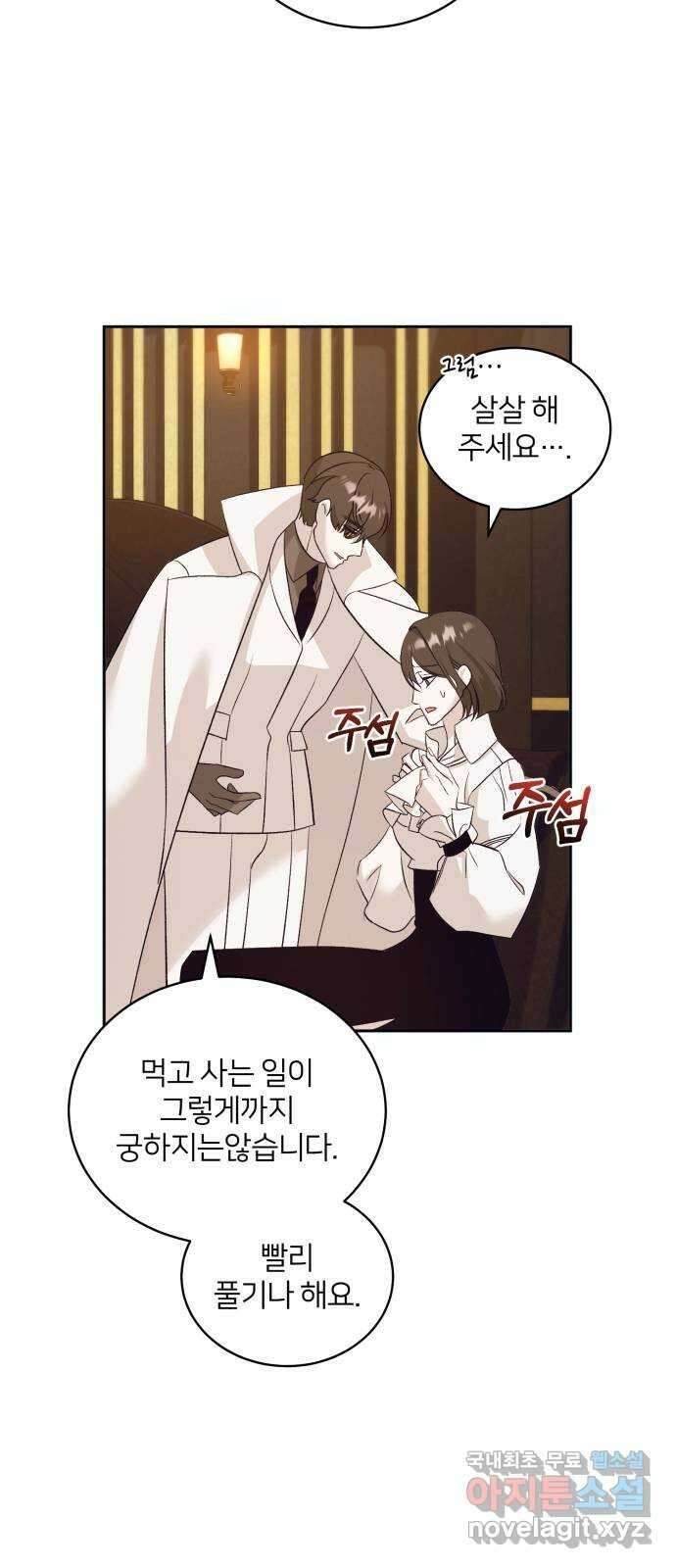 푸른 밤, 황홀의 윤무 29화 PART2. IRA: 달빛 (7) 58
