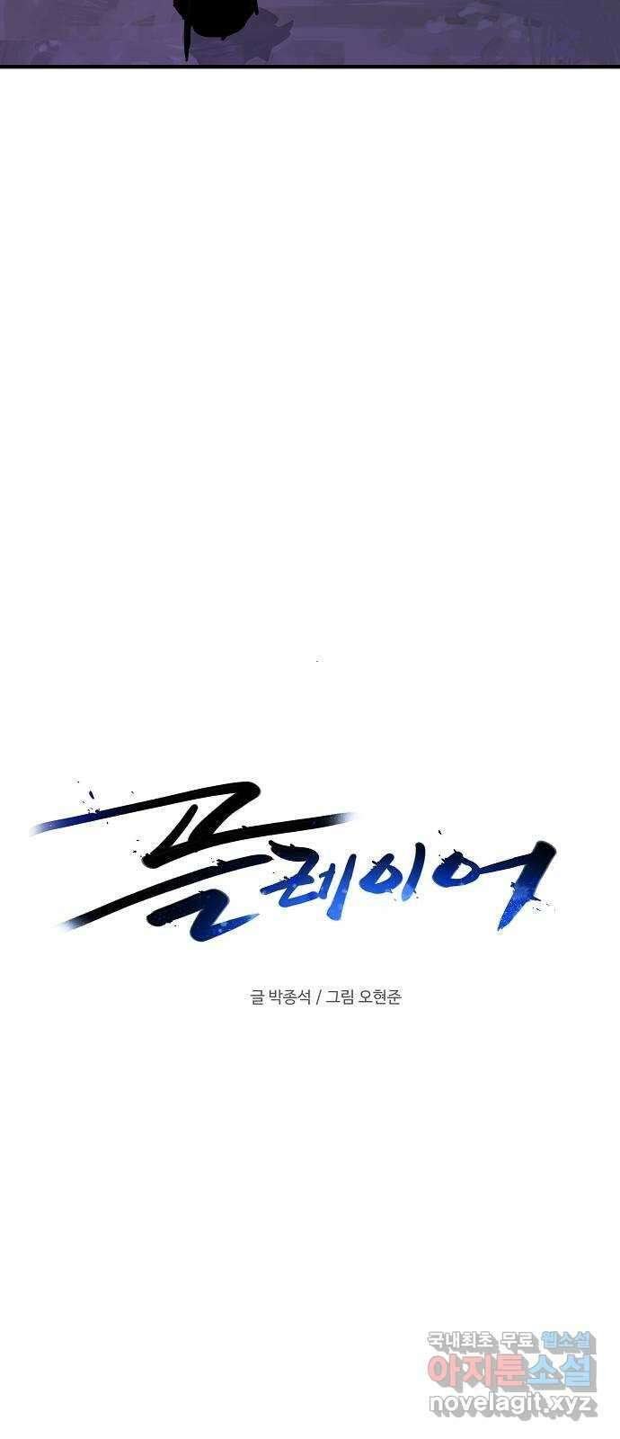 플레이어 네이버 160화 3
