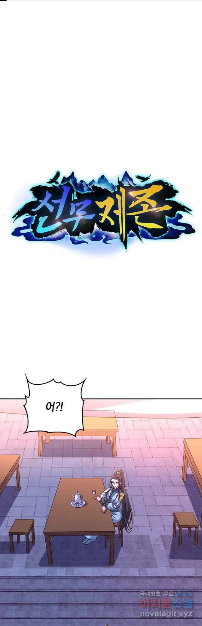 선무제존 304화 1